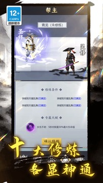 王權與江湖游戲截圖3