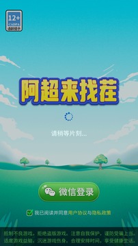 阿超來找茬游戲截圖4