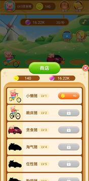 歡樂養(yǎng)豬場(chǎng)游戲截圖3