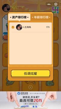 賺錢當首富游戲截圖4