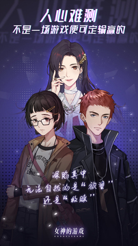 女神的游戲游戲截圖5