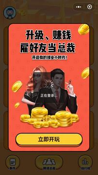 賺錢當首富游戲截圖3