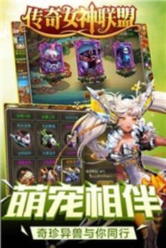 傳奇女神聯(lián)盟游戲截圖3