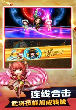 之守護三國游戲截圖2