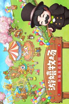 綿羊村的恬靜時(shí)光游戲截圖3