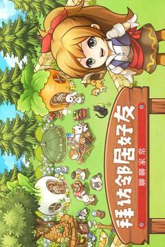 綿羊村的恬靜時(shí)光游戲截圖2