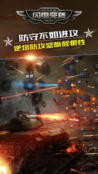 閃電突襲手游版01游戲截圖1