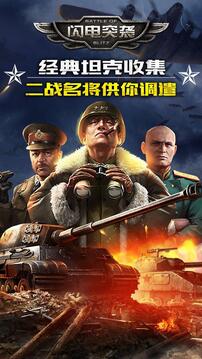 閃電突襲手游版01游戲截圖4