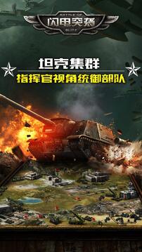 閃電突襲手游版01游戲截圖3