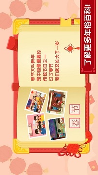 寶寶過(guò)春節(jié)寶寶巴士游戲截圖1