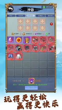 你有仙術(shù)，我有神功游戲截圖3