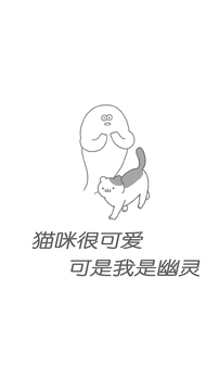 貓咪很可愛可是我是幽靈游戲截圖4