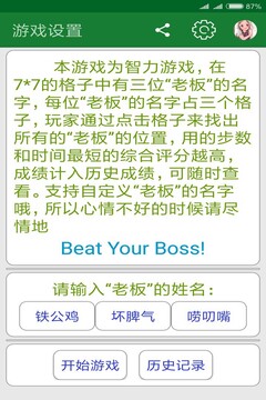 教訓壞老板游戲截圖3