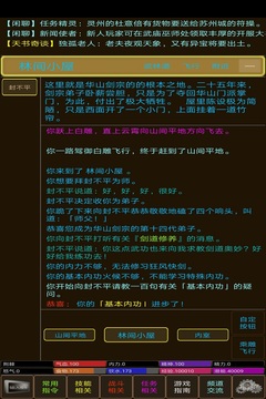 浮世書MUD游戲截圖3