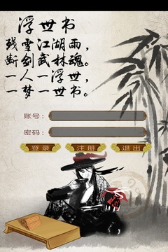 浮世書MUD游戲截圖5