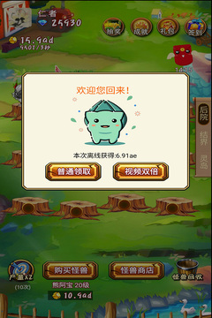 我家有怪獸游戲截圖2