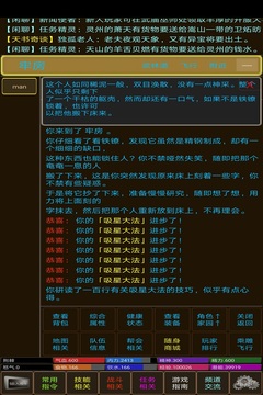 浮世書MUD游戲截圖2