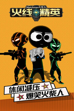 火柴人火線精英游戲截圖5