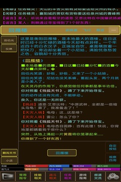 浮世書MUD游戲截圖1