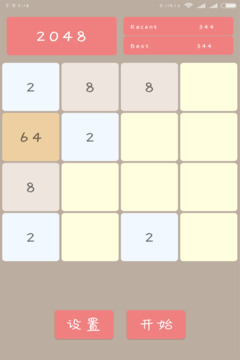 消遣2048游戲截圖4
