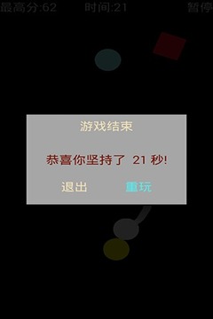 堅持一分鐘游戲截圖1