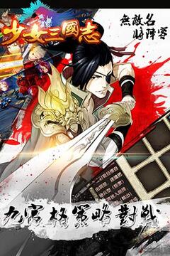 少女三國志游戲截圖1