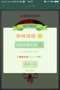 七秒殘游戲截圖3