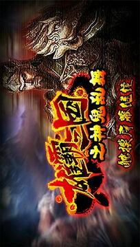 雄霸三國(guó)之神鬼亂舞游戲截圖5