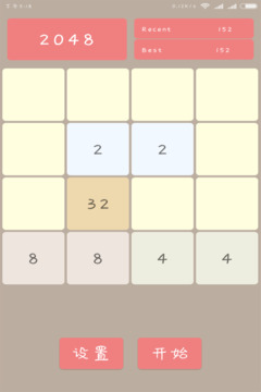 消遣2048游戲截圖2