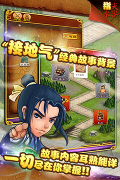 指尖水滸游戲截圖3