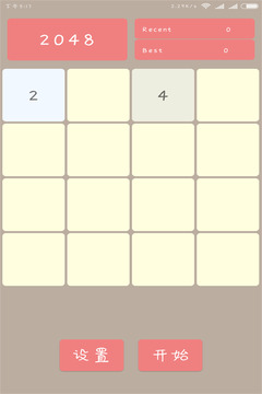 消遣2048游戲截圖1
