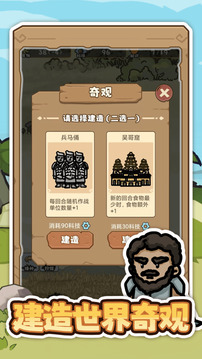文明推演游戲截圖3