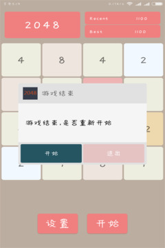 消遣2048游戲截圖5