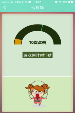 七秒殘游戲截圖4