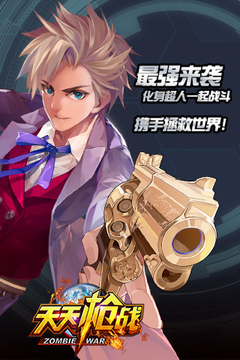 天天槍戰(zhàn)游戲截圖4