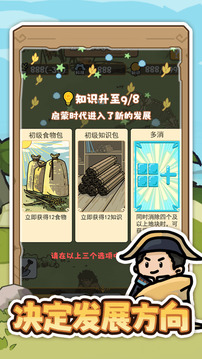 文明推演游戲截圖2