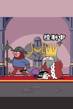 我要当国王中文版游戏截图3