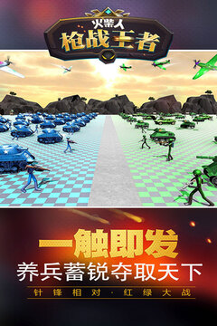 火柴人槍戰(zhàn)王者游戲截圖3