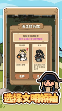 文明推演游戲截圖4