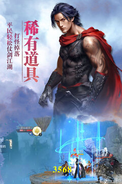 俠客外傳3D游戲截圖5