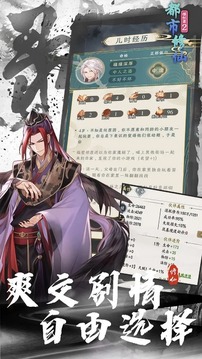 都市修仙模擬器2游戲截圖2