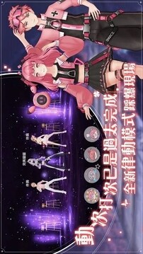 唱舞全明星2偶像之約游戲截圖4