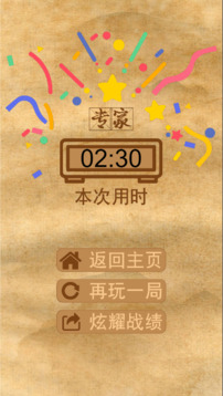 九宮填數(shù)游戲截圖2