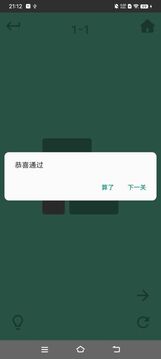 一筆畫完游戲截圖3