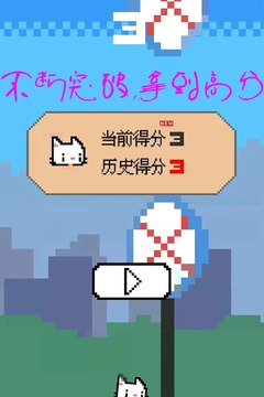 神奇跳跳貓游戲截圖2