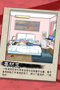 誰是兇手游戲截圖4