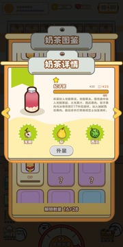 QQ咩咩奶茶店游戲截圖2
