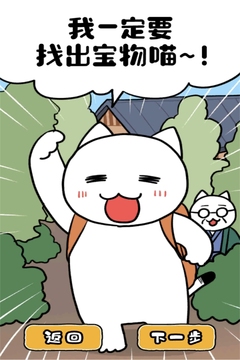 白貓和神秘財(cái)寶游戲截圖4
