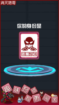 消滅塔哥游戲截圖3