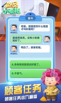 極品小老板游戲截圖2